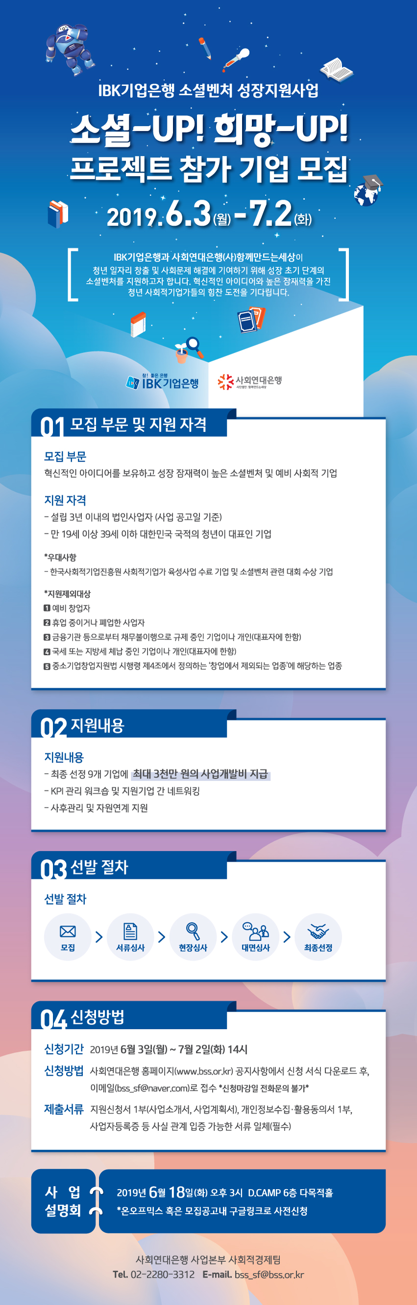 IBK소셜벤처 성장지원사업 공모