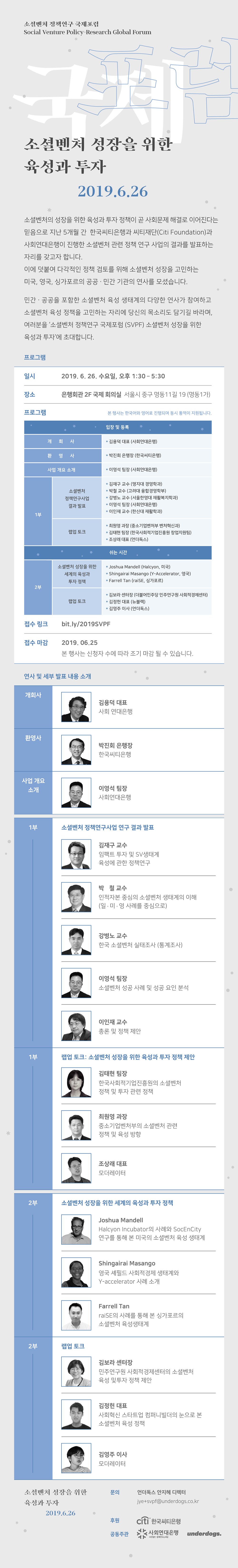 소셜벤처 정책연구 국제포럼