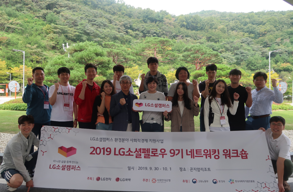 lg소셜펠로우 워크숍