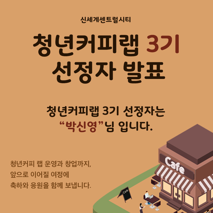 3기 선정결과