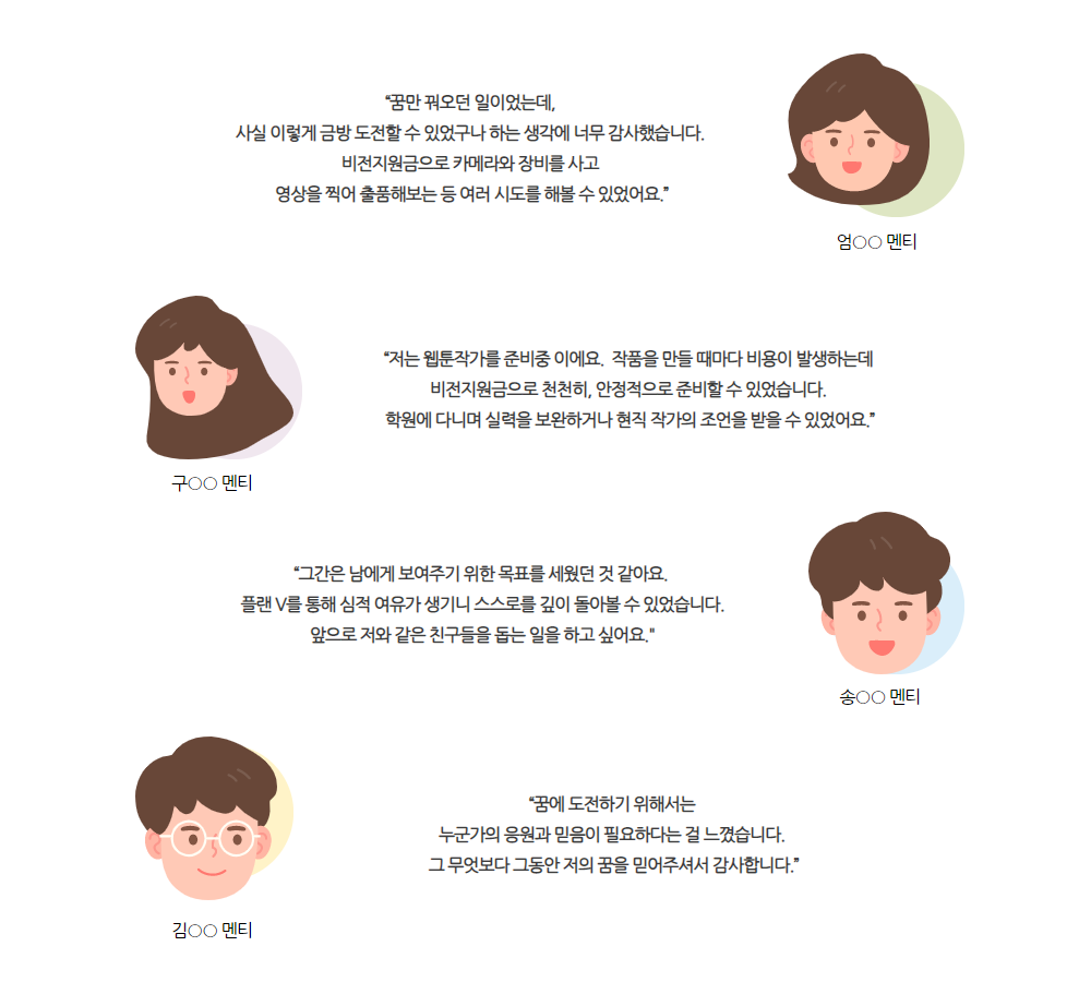 멘티소감