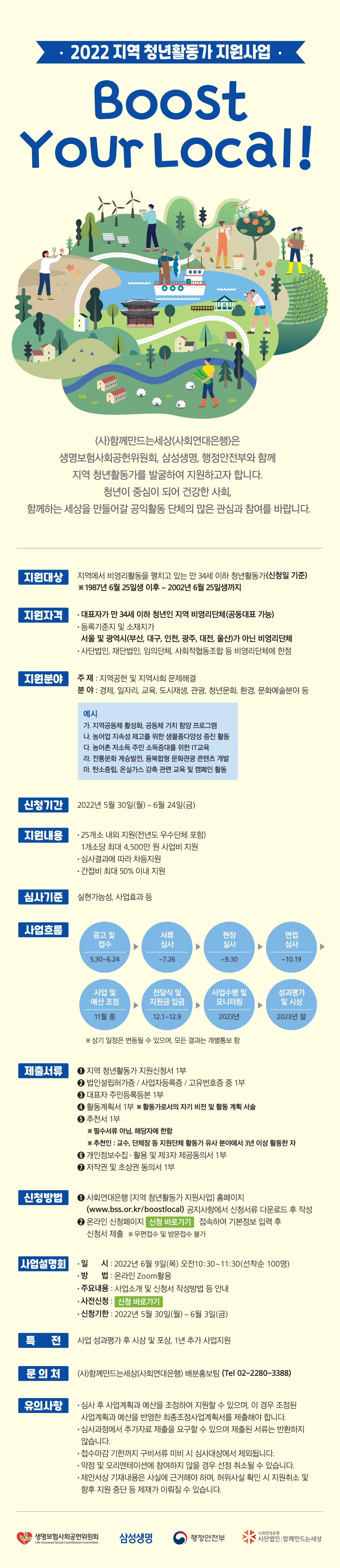 지역 청년활동가 지원사업 공모